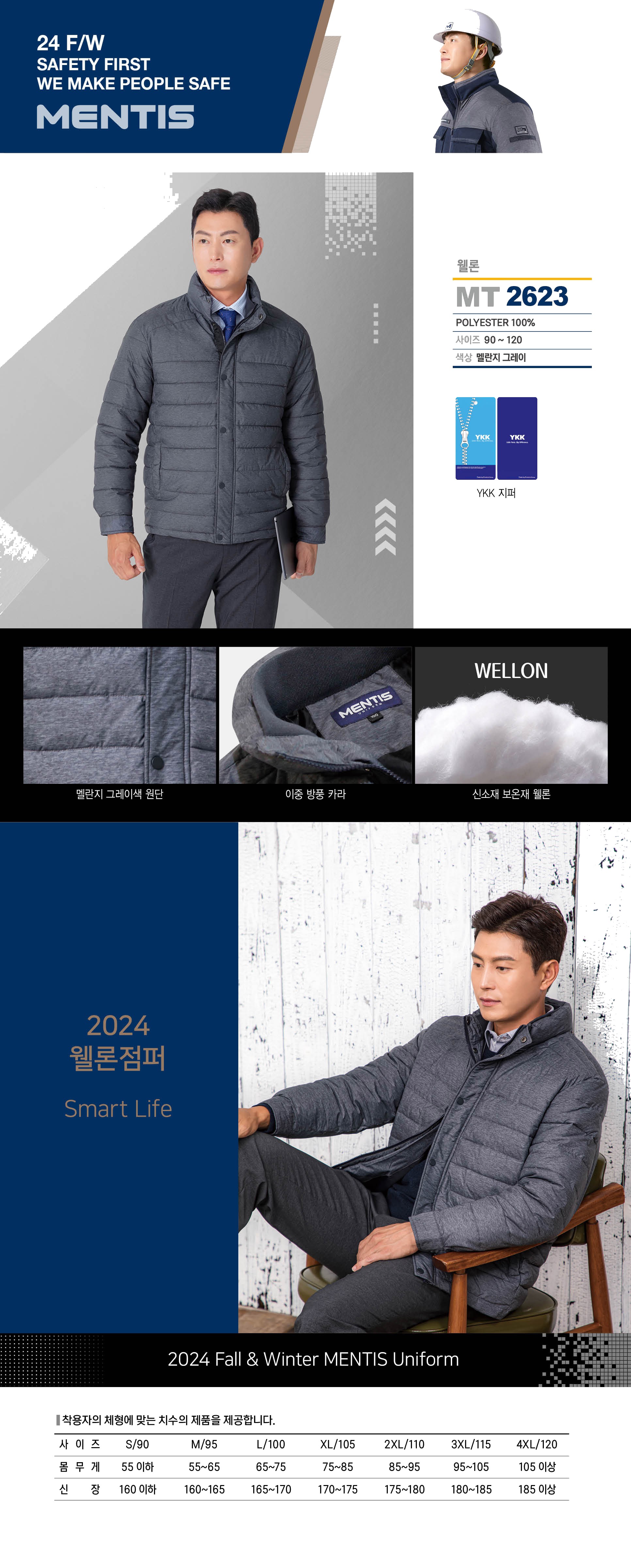 멘티스 동계용 작업복 근무복 점퍼 MT-2623 상세 이미지