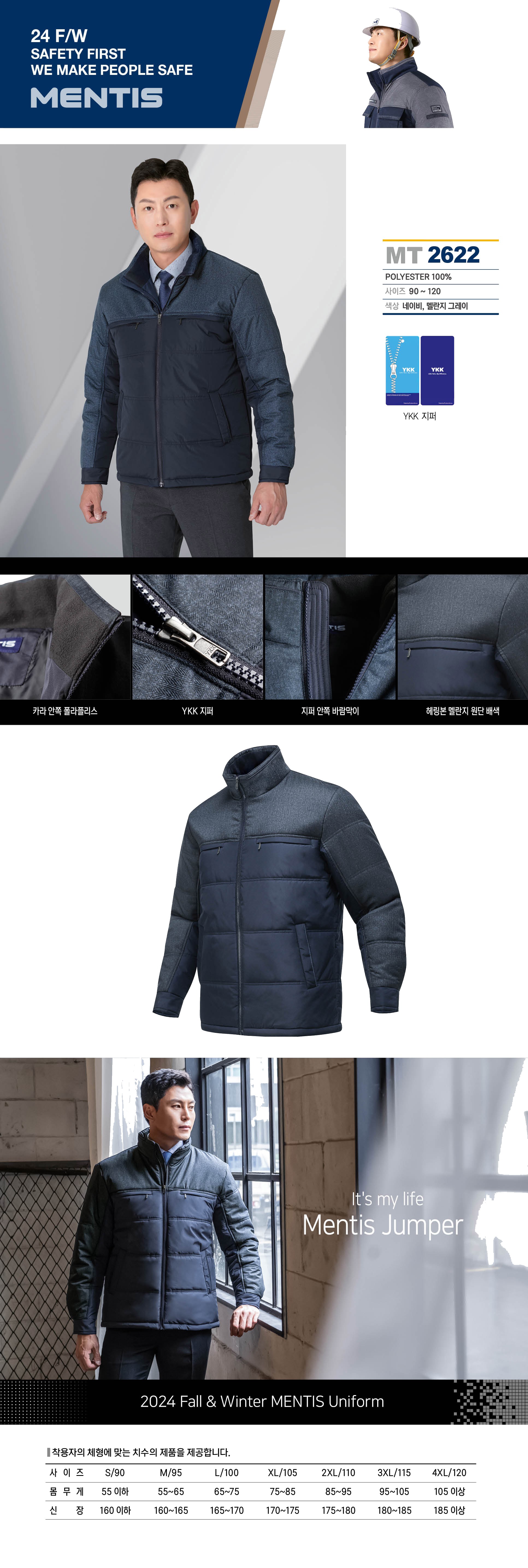 멘티스 동계용 작업복 근무복 점퍼 MT-2622 상세 이미지