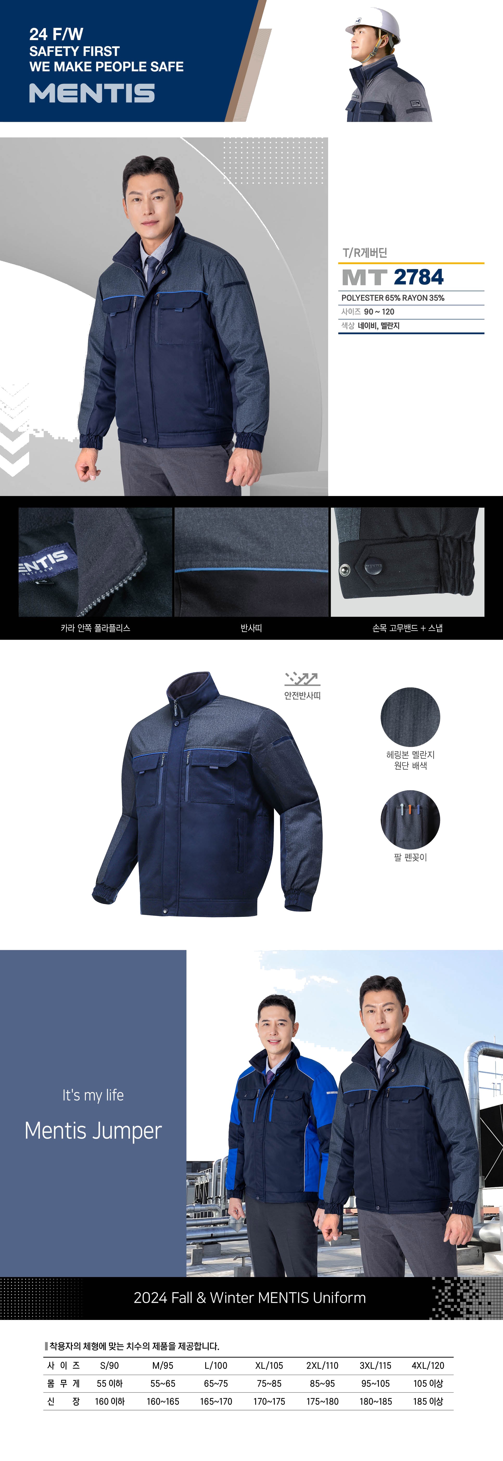 멘티스 동계용 작업복 근무복 점퍼 MT-2784 상세 이미지