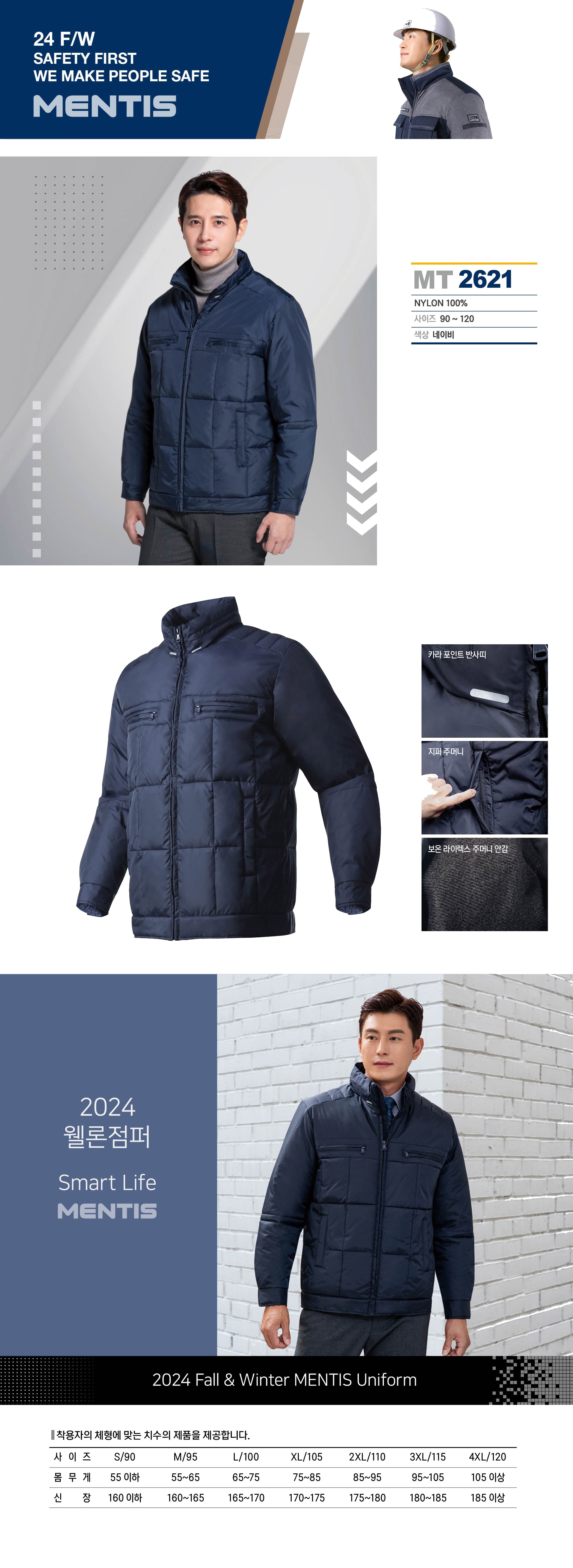 멘티스 동계용 작업복 근무복 점퍼 MT-2621 상세 이미지