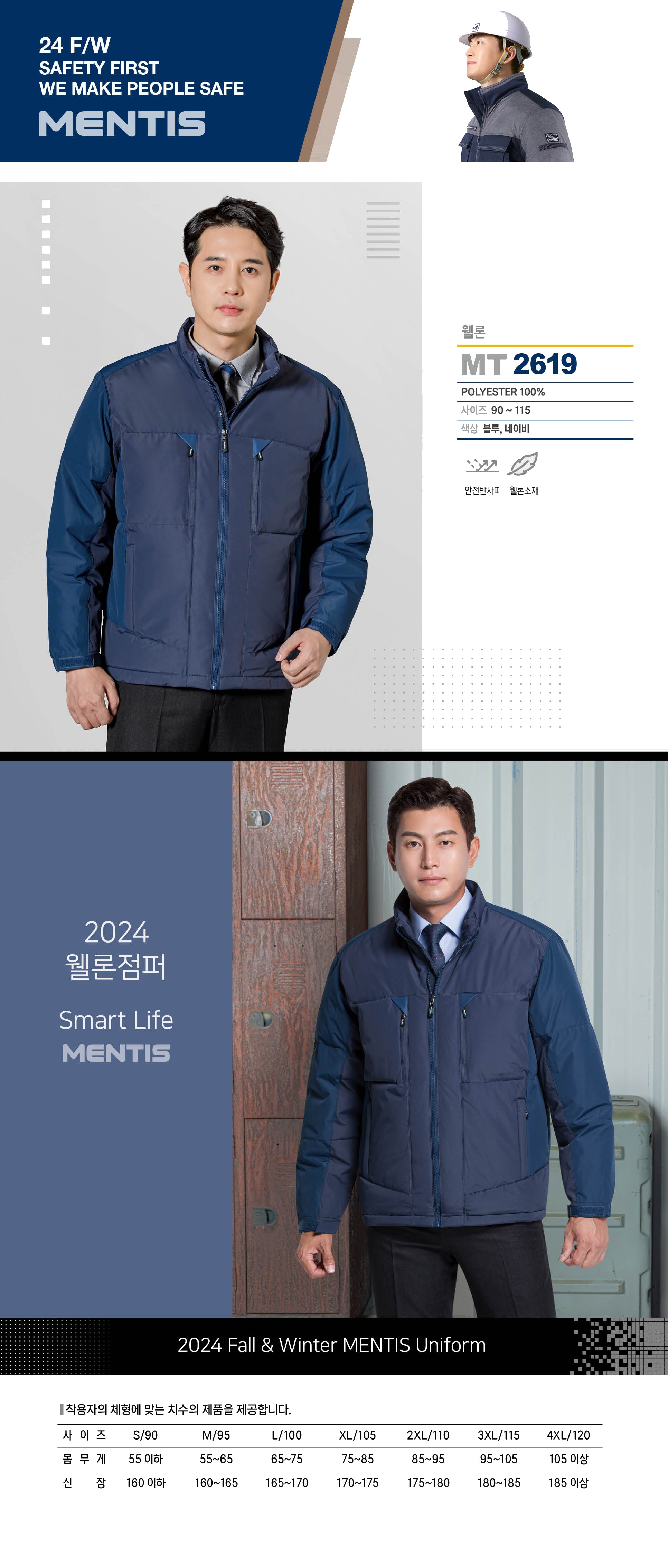멘티스 동계용 작업복 근무복 점퍼 MT-2619 상세 이미지