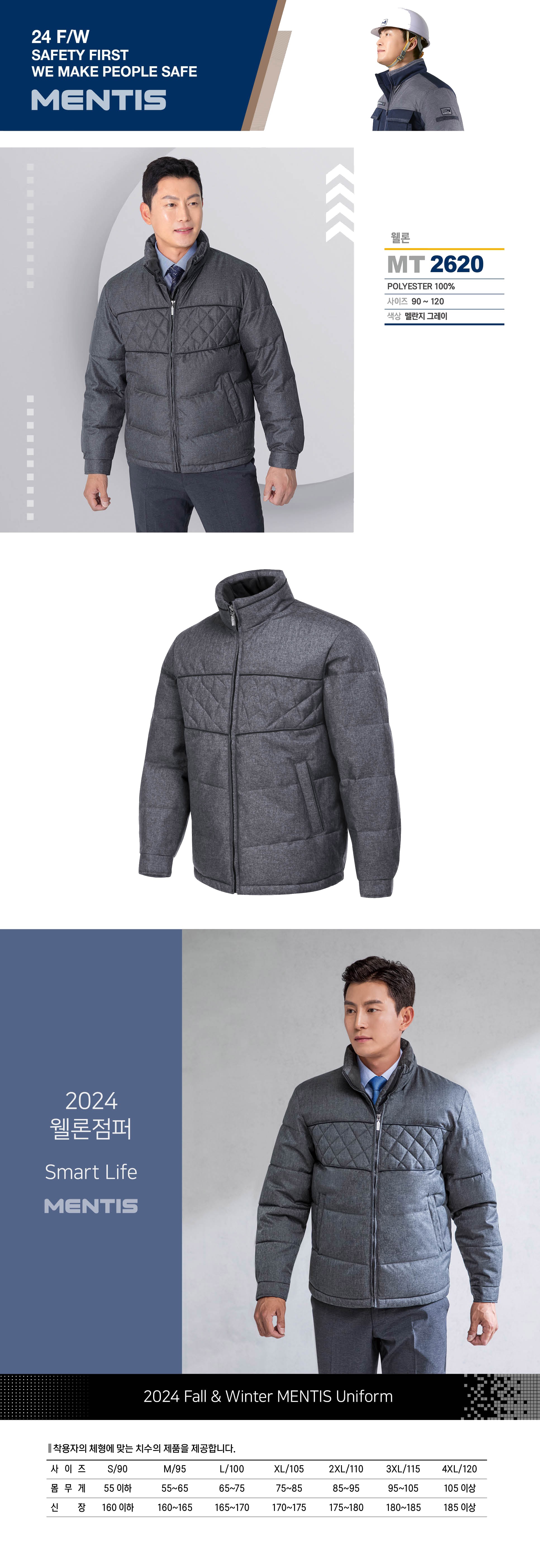 멘티스 동계용 작업복 근무복 점퍼 MT-2620 상세 이미지