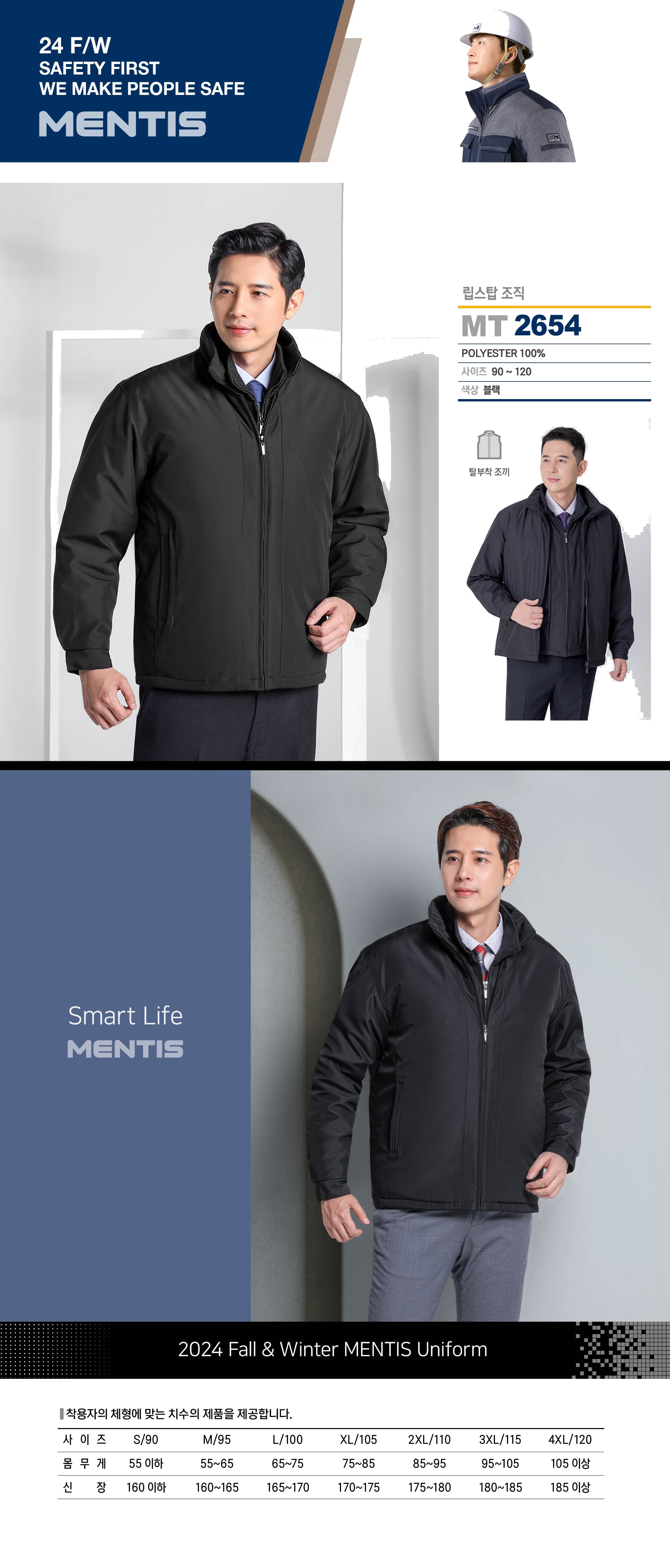 멘티스 동계용 작업복 근무복 점퍼 MT-2654 상세 이미지
