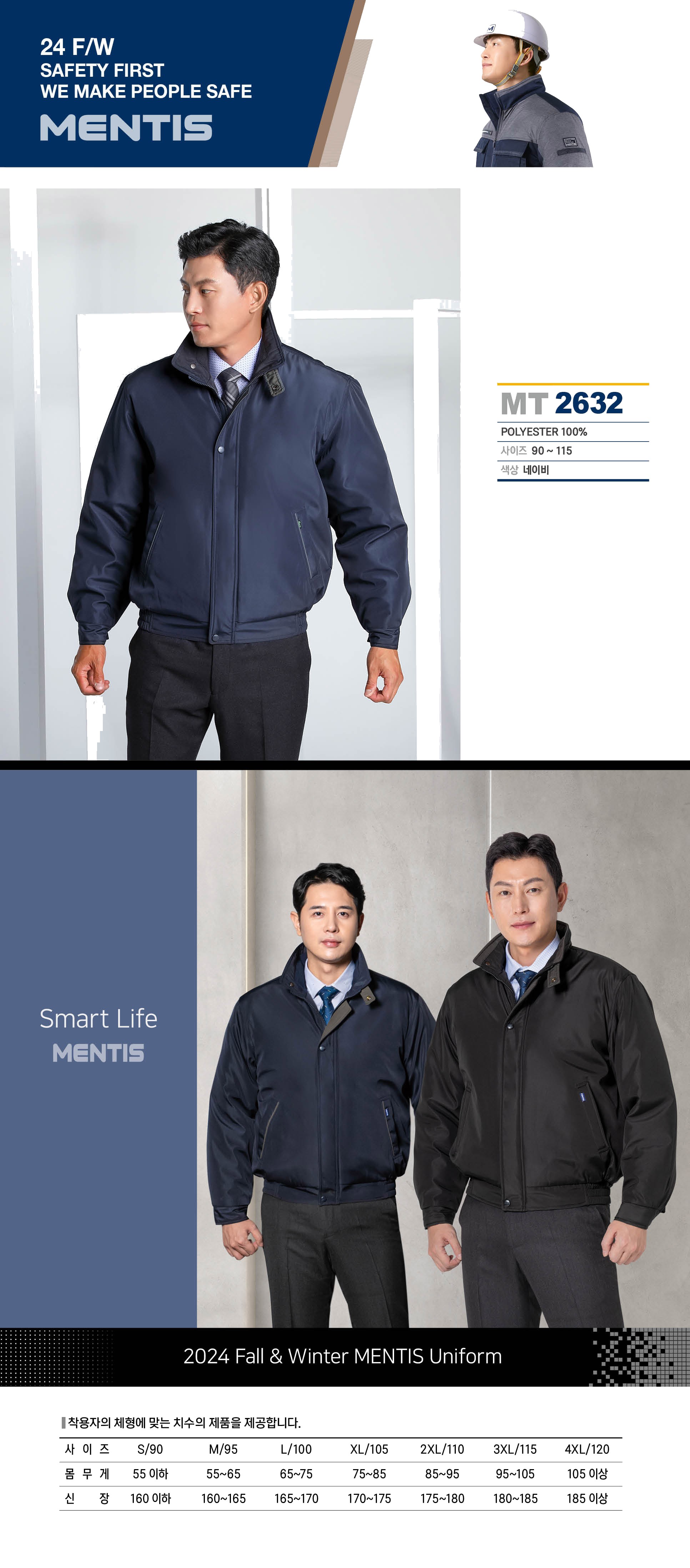 멘티스 동계용 작업복 근무복 점퍼 MT-2632 상세 이미지