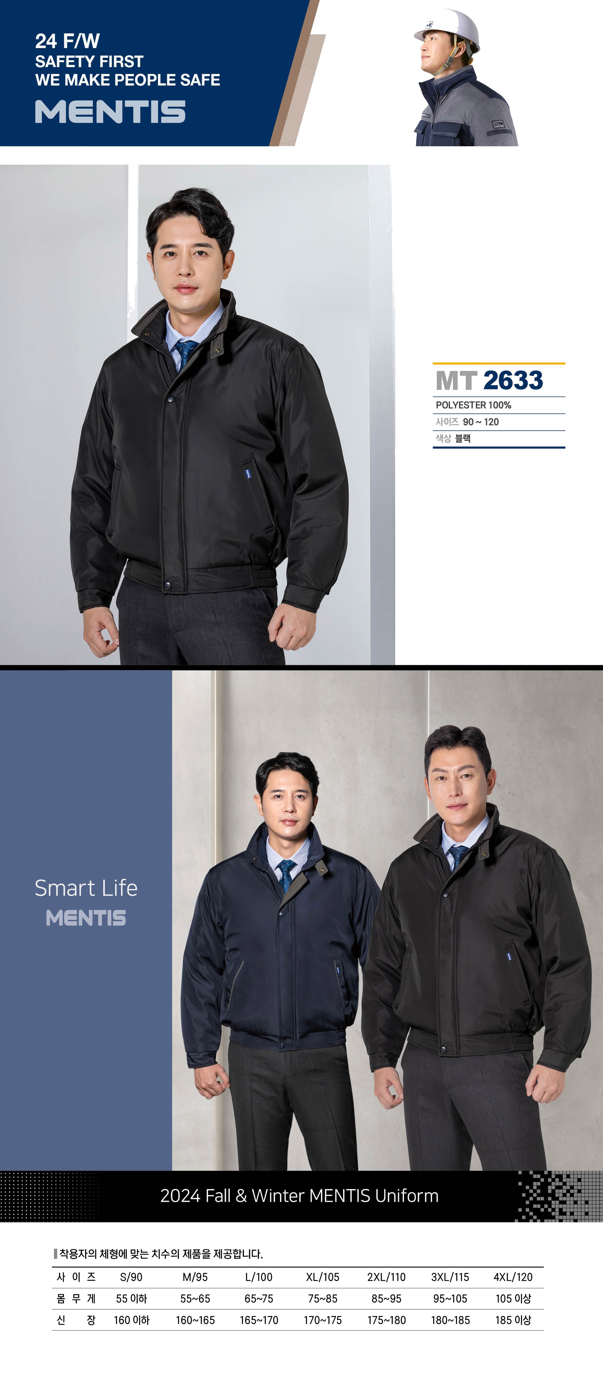 멘티스 동계용 작업복 근무복 점퍼 MT-2633 상세 이미지