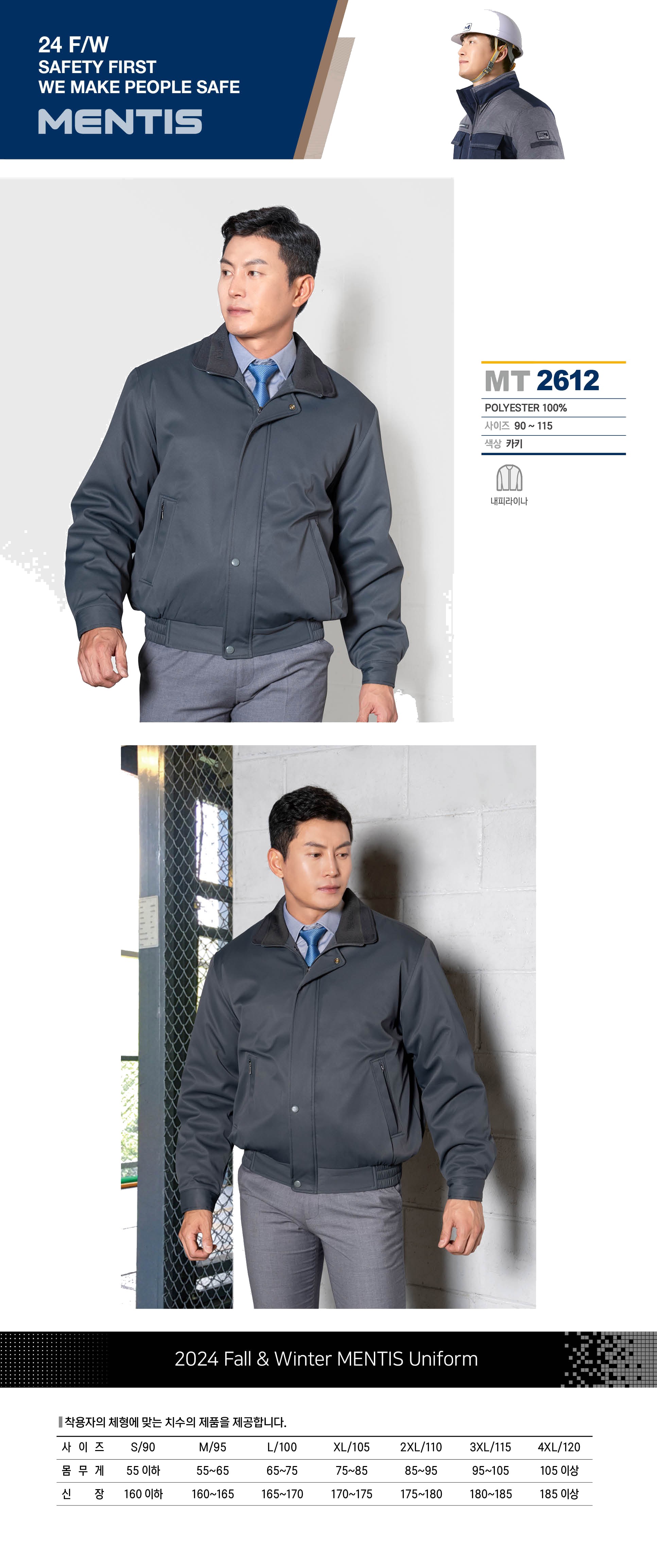 멘티스 동계용 작업복 근무복 점퍼 MT-2612 상세 이미지