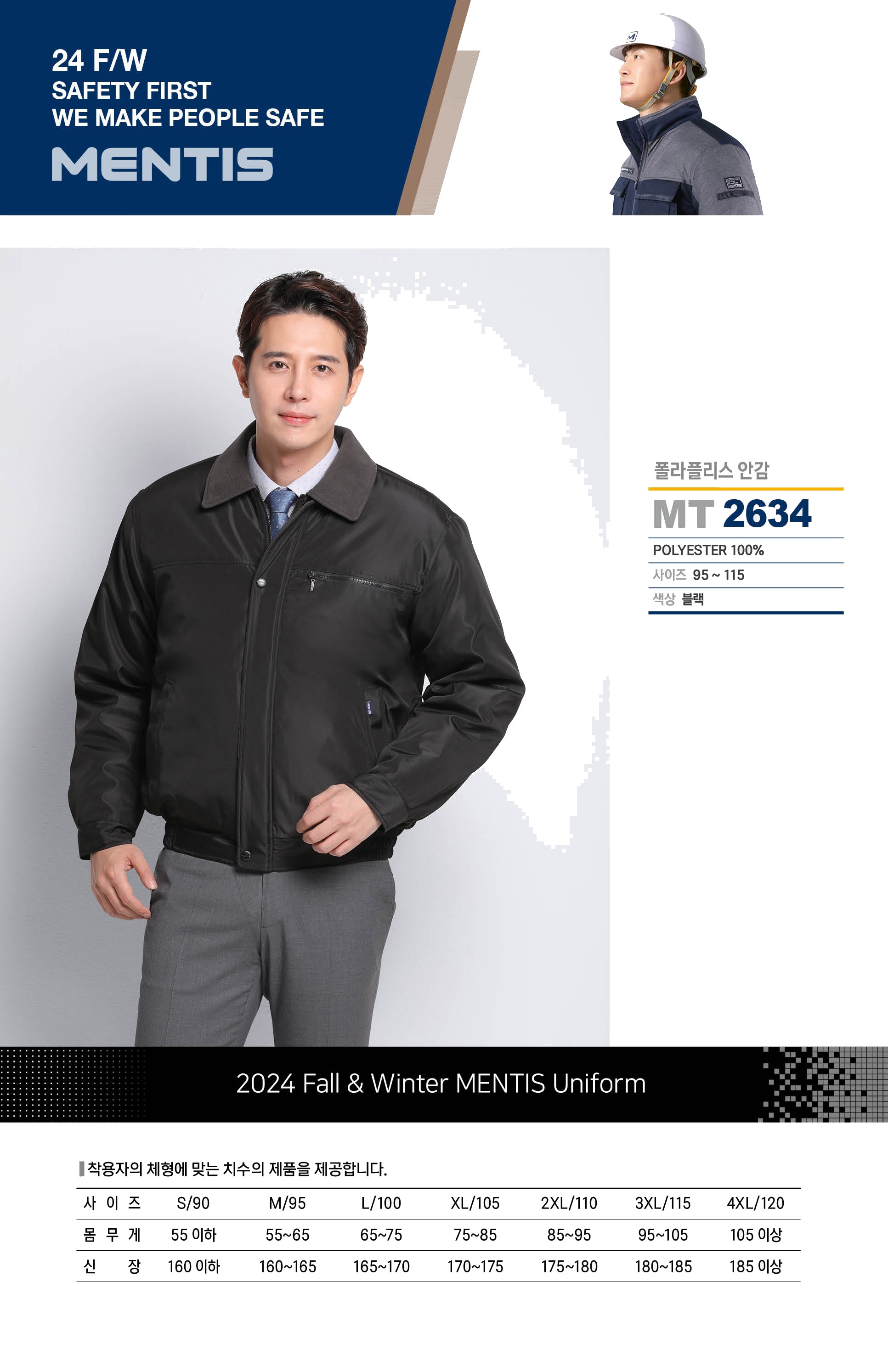 멘티스 동계용 작업복 근무복 점퍼 MT-2634 상세 이미지