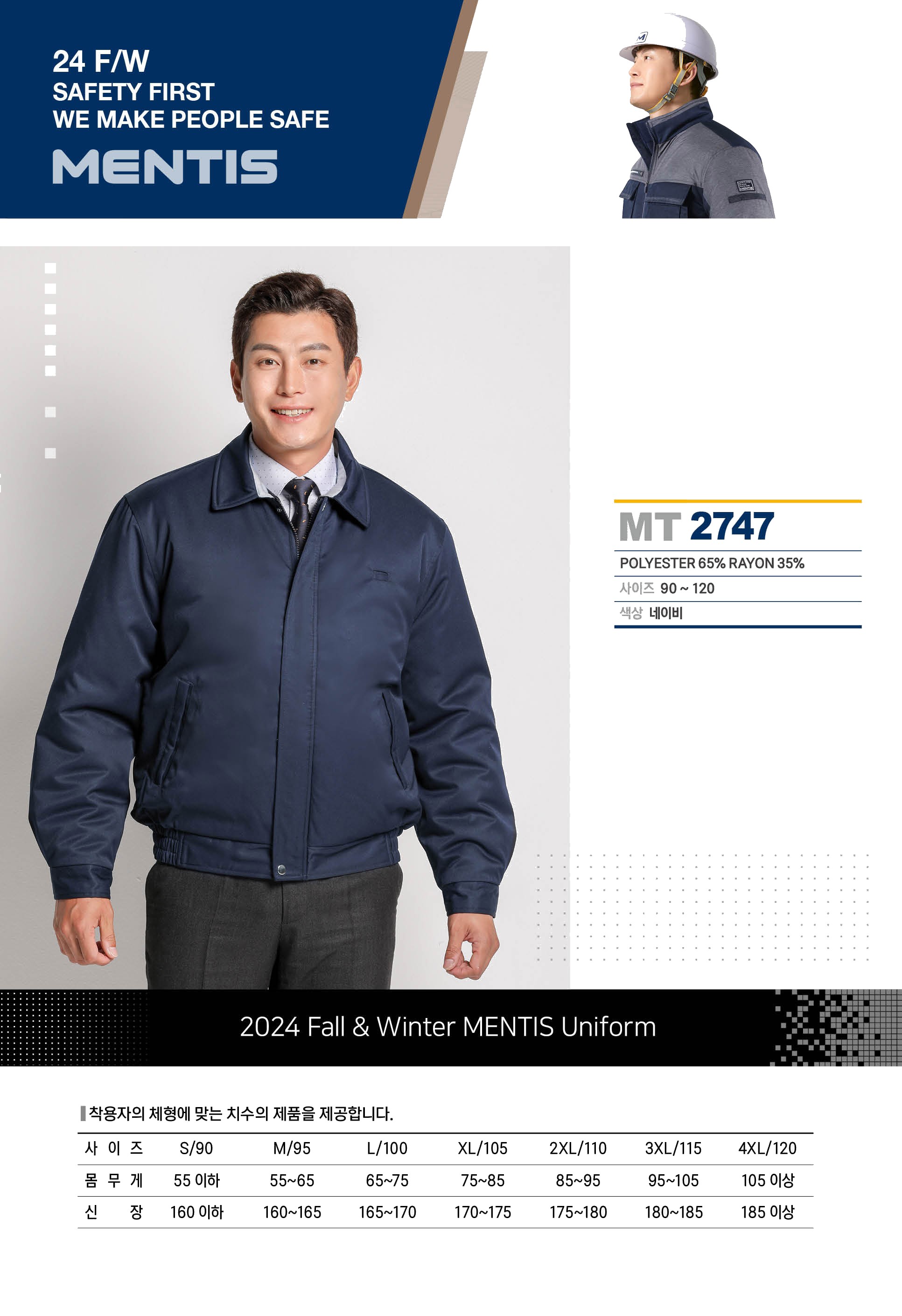 멘티스 동계용 작업복 근무복 점퍼 MT-2747 상세 이미지