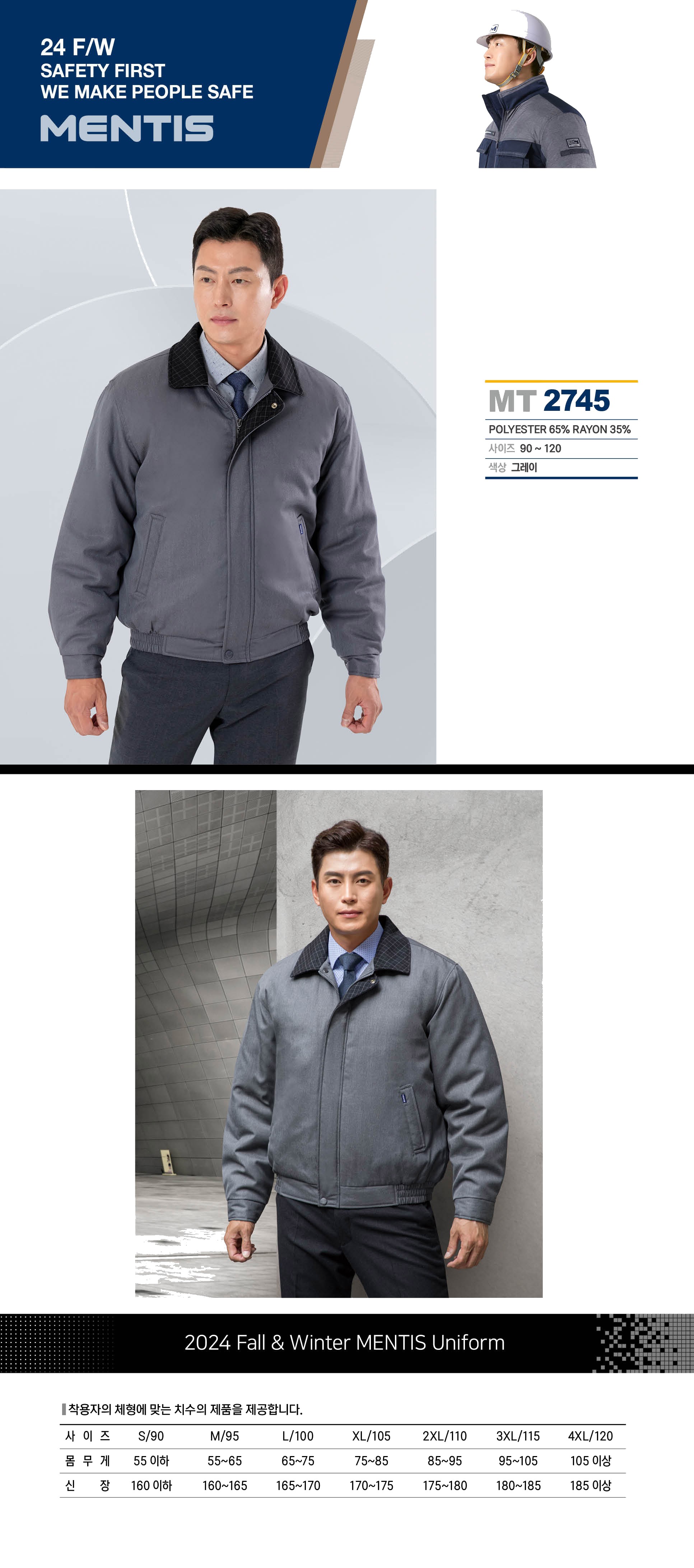 멘티스 동계용 작업복 근무복 점퍼 MT-2745 상세 이미지