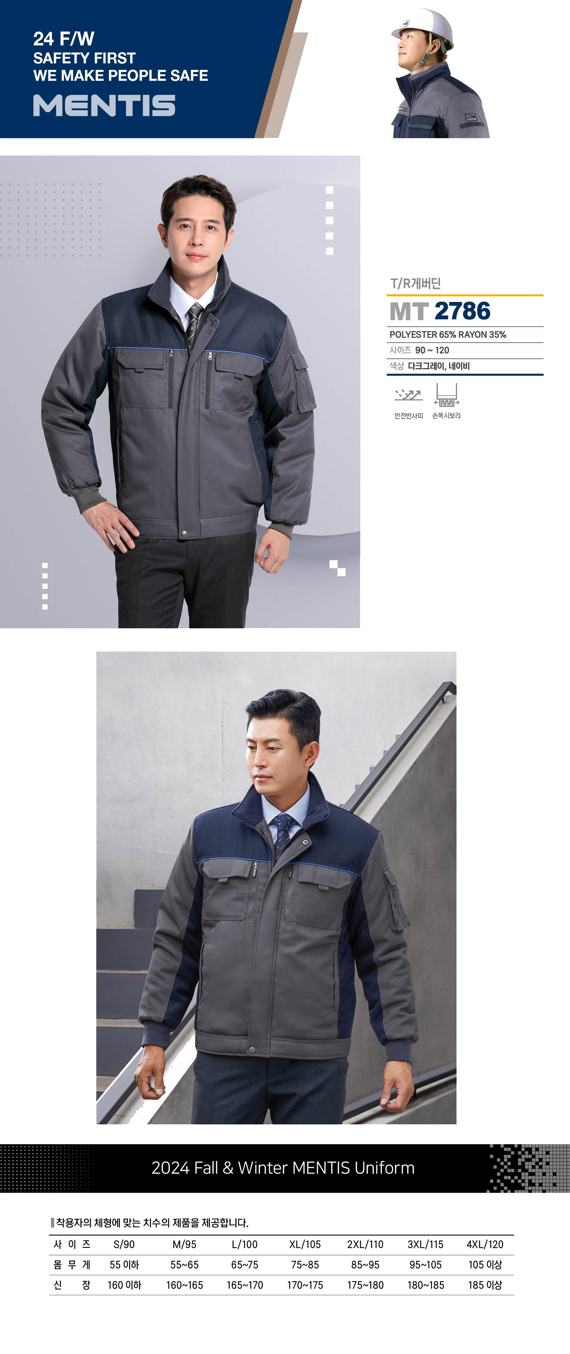 멘티스 동계용 작업복 근무복 점퍼 MT-2786 상세 이미지