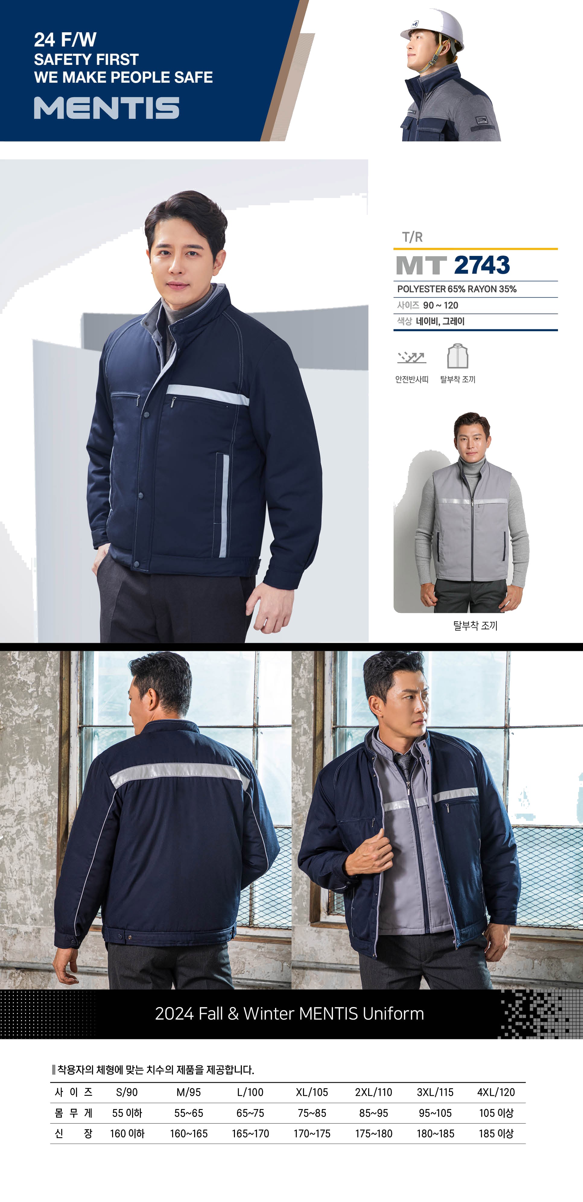 멘티스 동계용 작업복 근무복 점퍼 MT-2743 상세 이미지