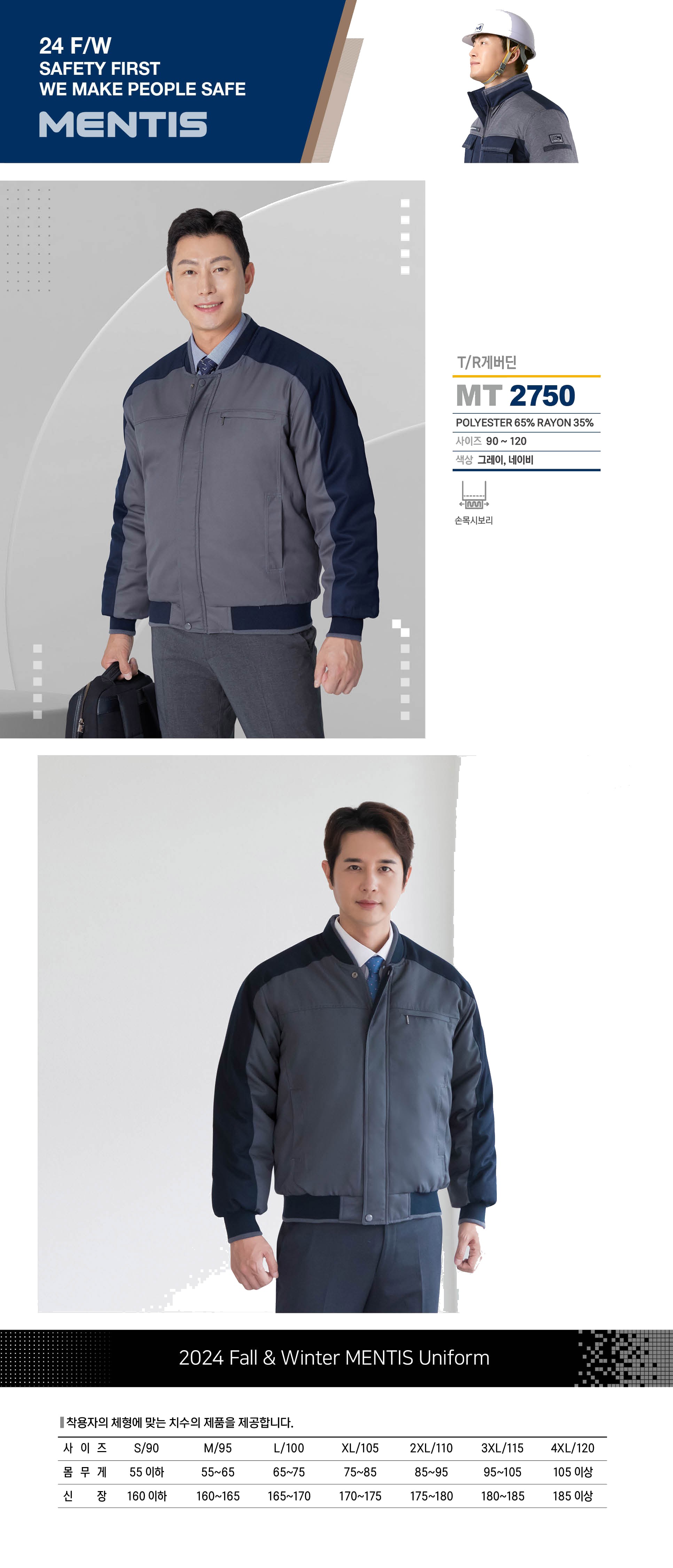 멘티스 동계용 작업복 근무복 점퍼 MT-2750 상세 이미지