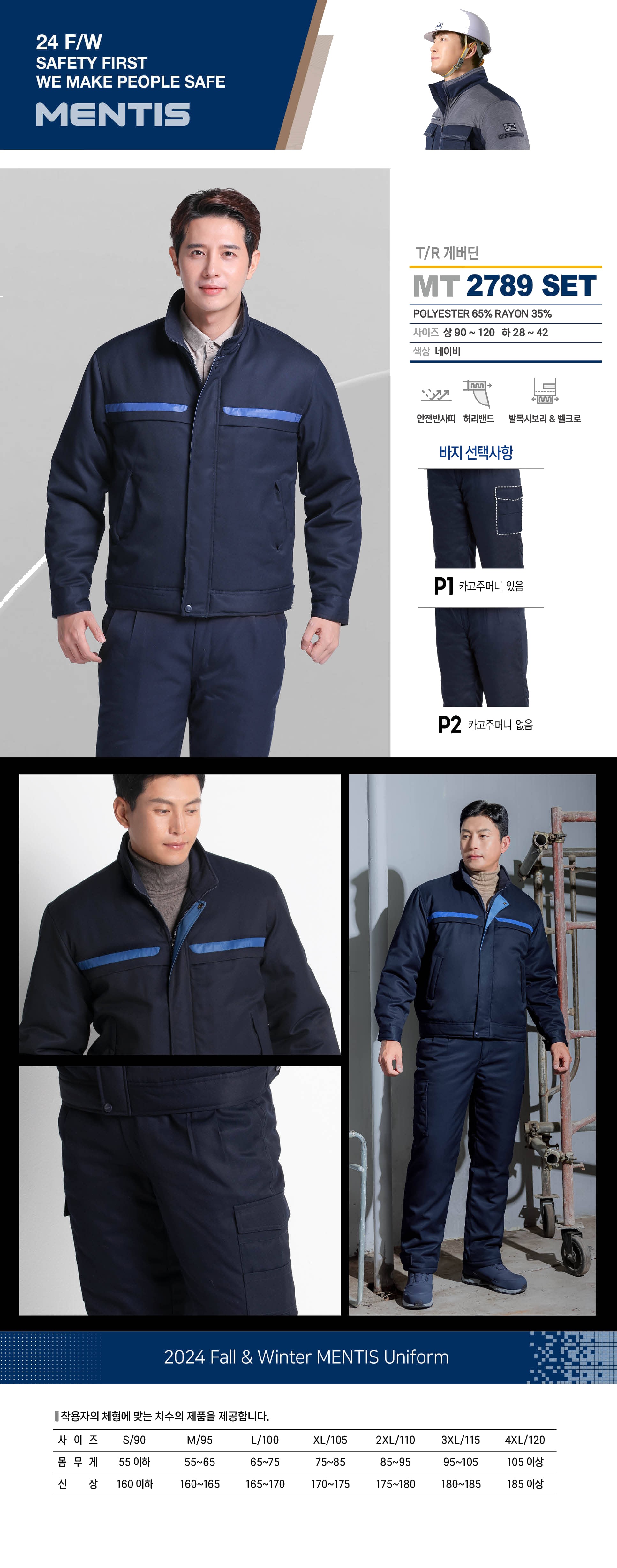 멘티스 동계용 작업복 근무복 상하의 MT-2789 상세 이미지