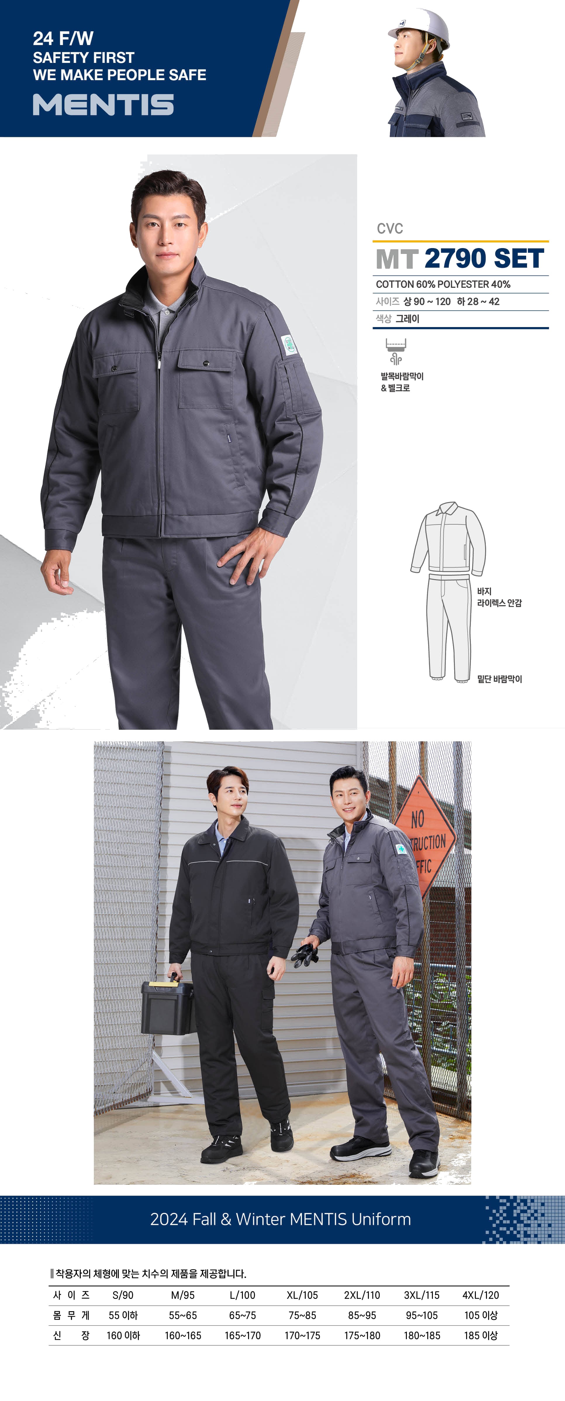 멘티스 동계용 작업복 근무복 상하의 MT-2790 상세 이미지