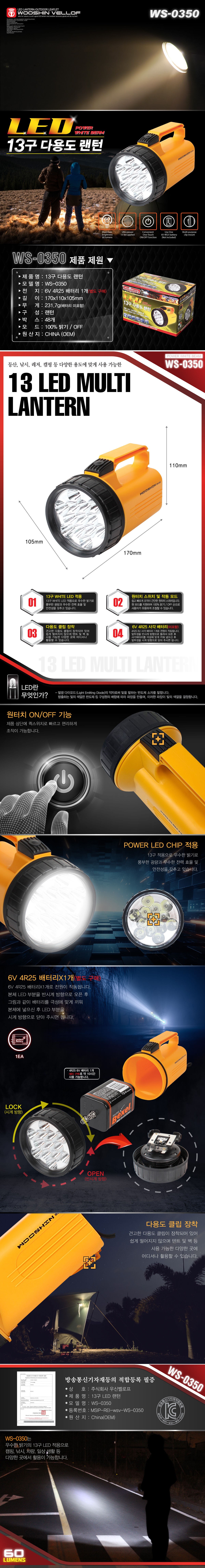 우신벨로프 13구 화이트 LED 원터치 다용도 후레쉬 라이트 랜턴 WS-0350 상세 이미지