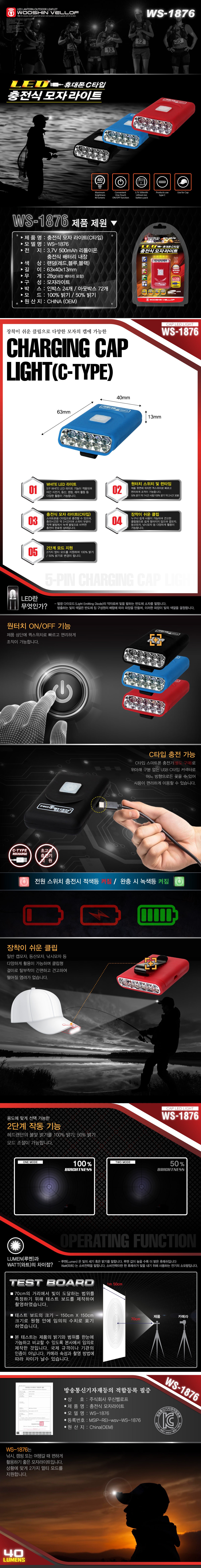 우신벨로프 충전식 모자 LED 랜턴 라이트 C타입 색상랜덤 WS-1876 상세 이미지