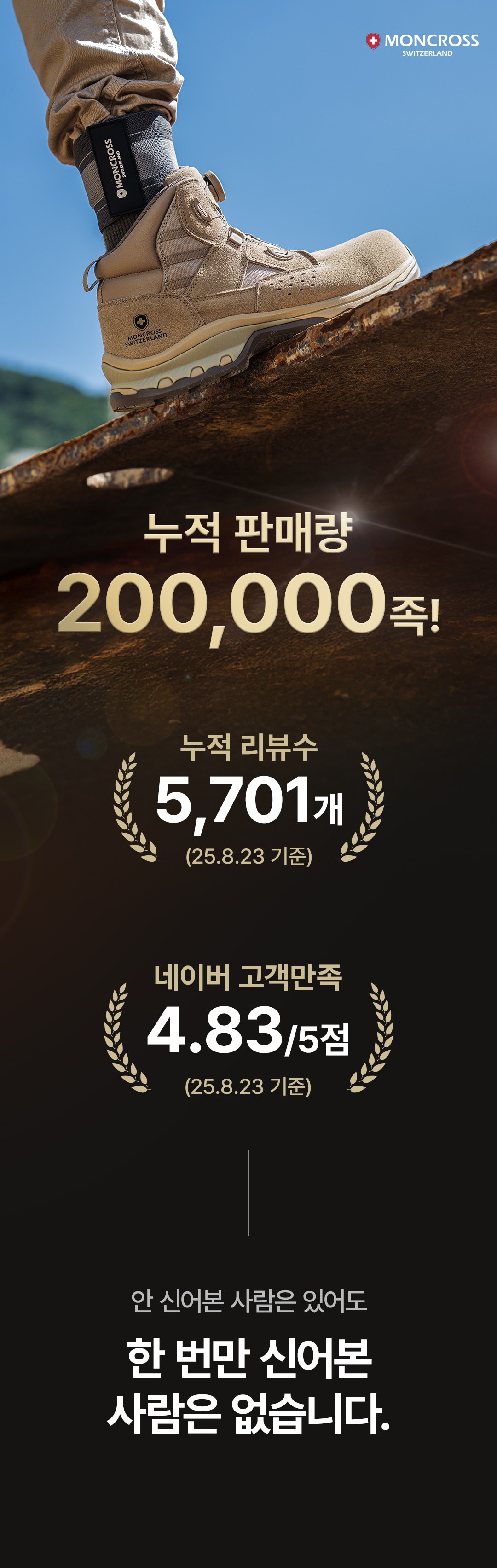 몽크로스 안전화 다이얼 6인치 발편한 사막화 올림포스 MC-707D 리뉴얼 상세 이미지