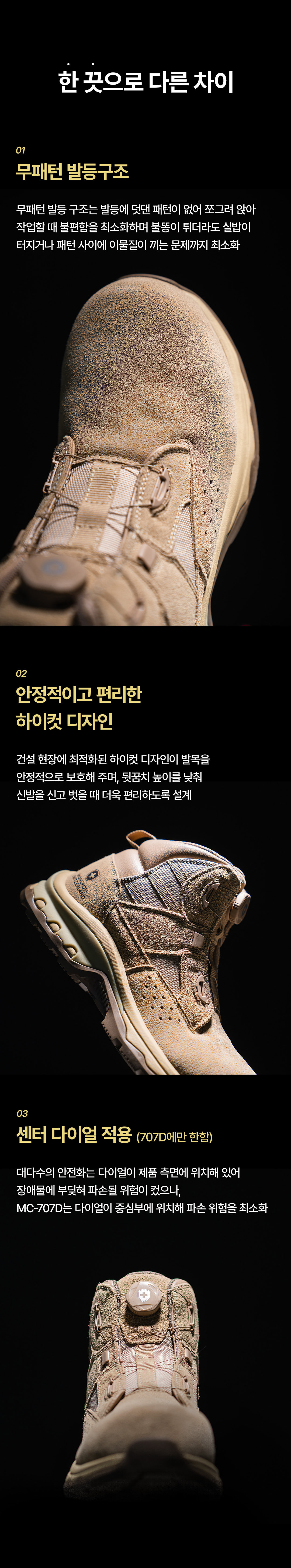 몽크로스 안전화 다이얼 6인치 발편한 사막화 올림포스 MC-707D 리뉴얼 상세 이미지