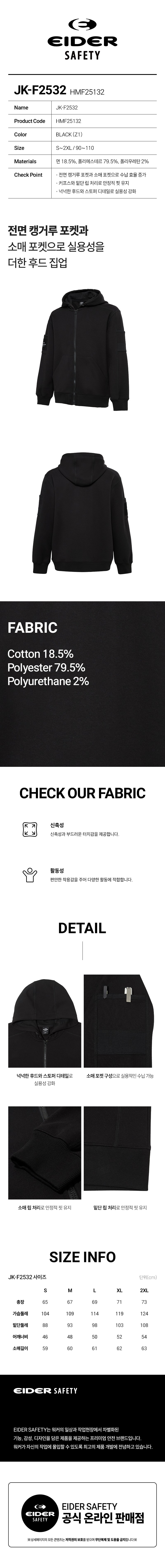 아이더세이프티 자켓 추동 소매포켓 동계 후드집업 JK-F2532 상세 이미지