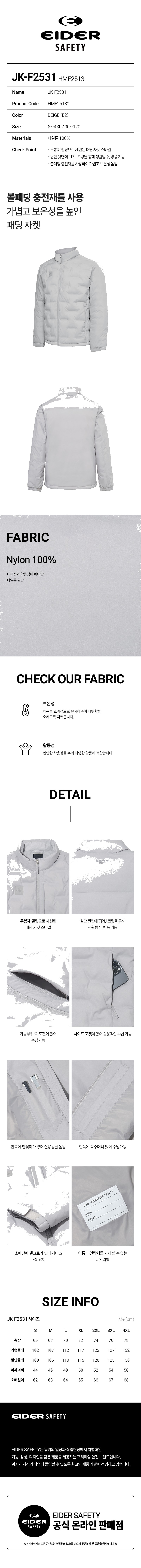 아이더세이프티 패딩 점퍼 추동 동계 작업복 패딩 퀄팅 자켓 JK-F2531 상세 이미지