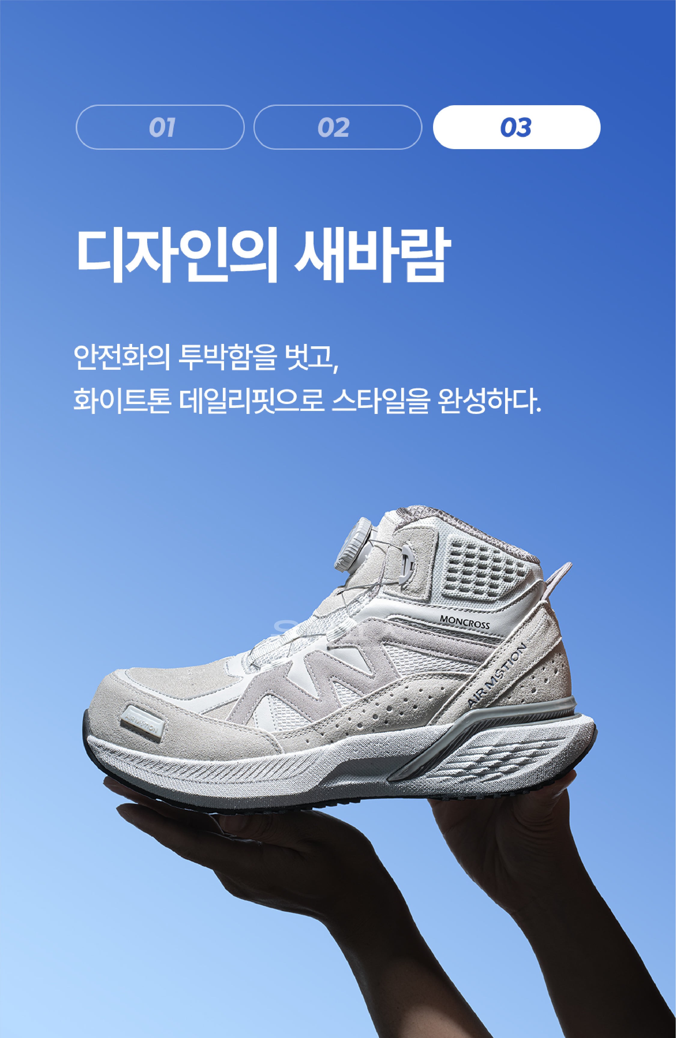 몽크로스 올림포스 6인치 통기성 토캡 생활방수 다이얼 작업화 안전화 AM-6 상세 이미지