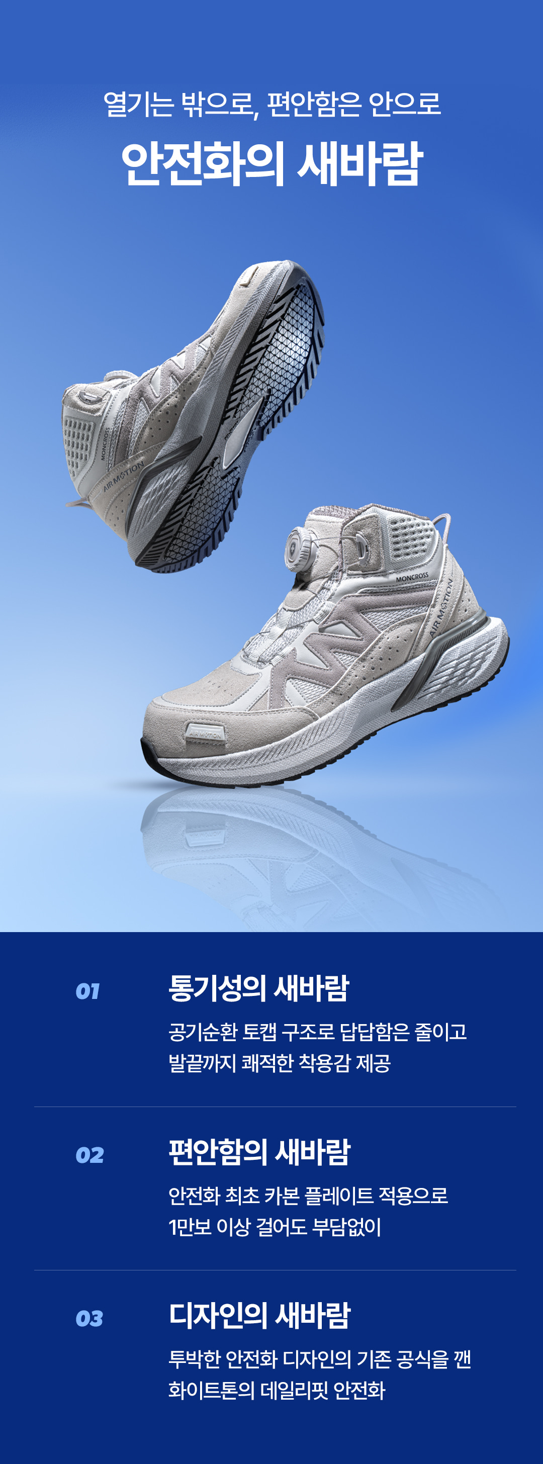 몽크로스 올림포스 6인치 통기성 토캡 생활방수 다이얼 작업화 안전화 AM-6 상세 이미지