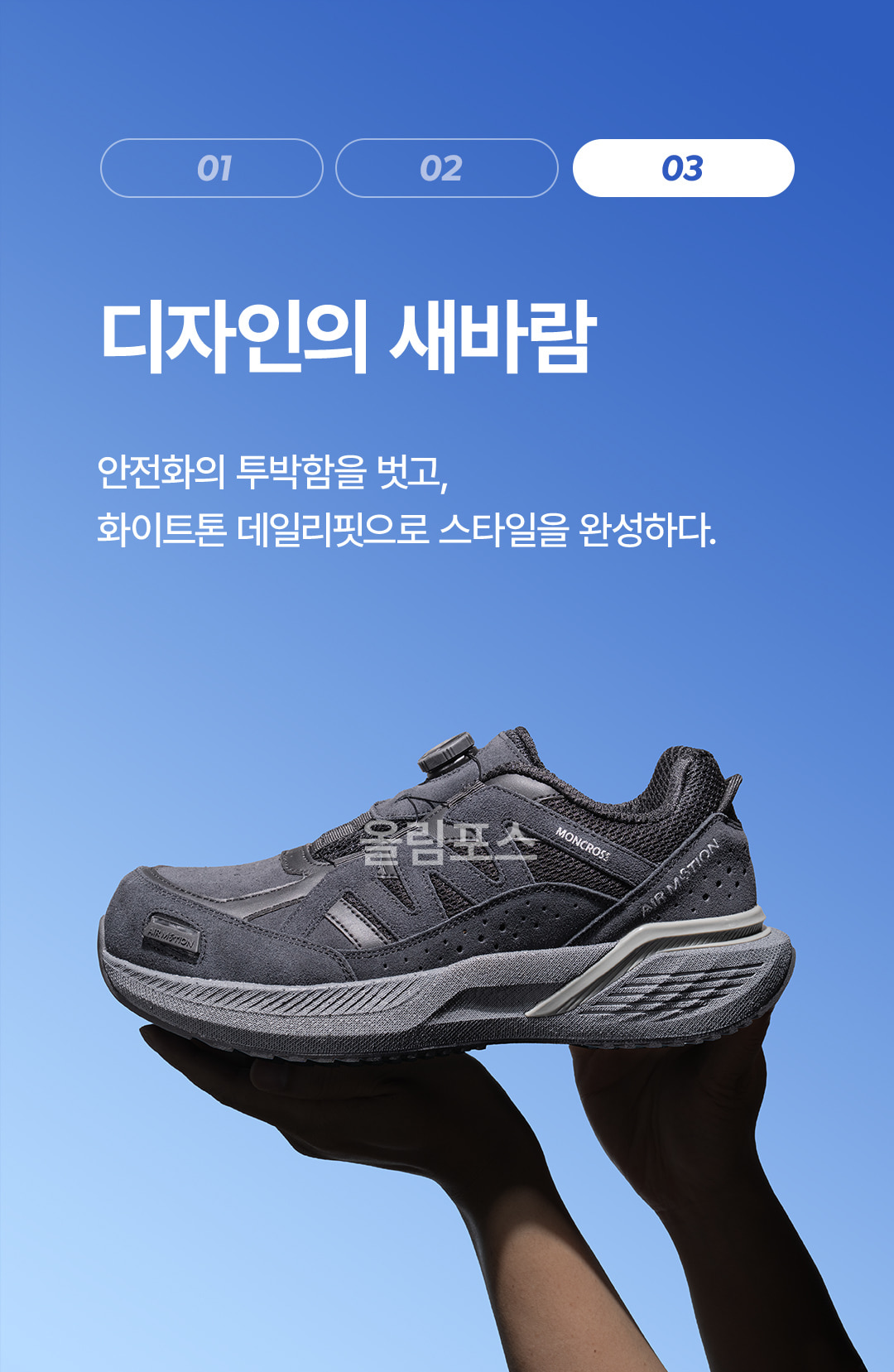 몽크로스 올림포스 4인치 통기성 토캡 생활방수 다이얼 작업화 안전화 AM-1 상세 이미지