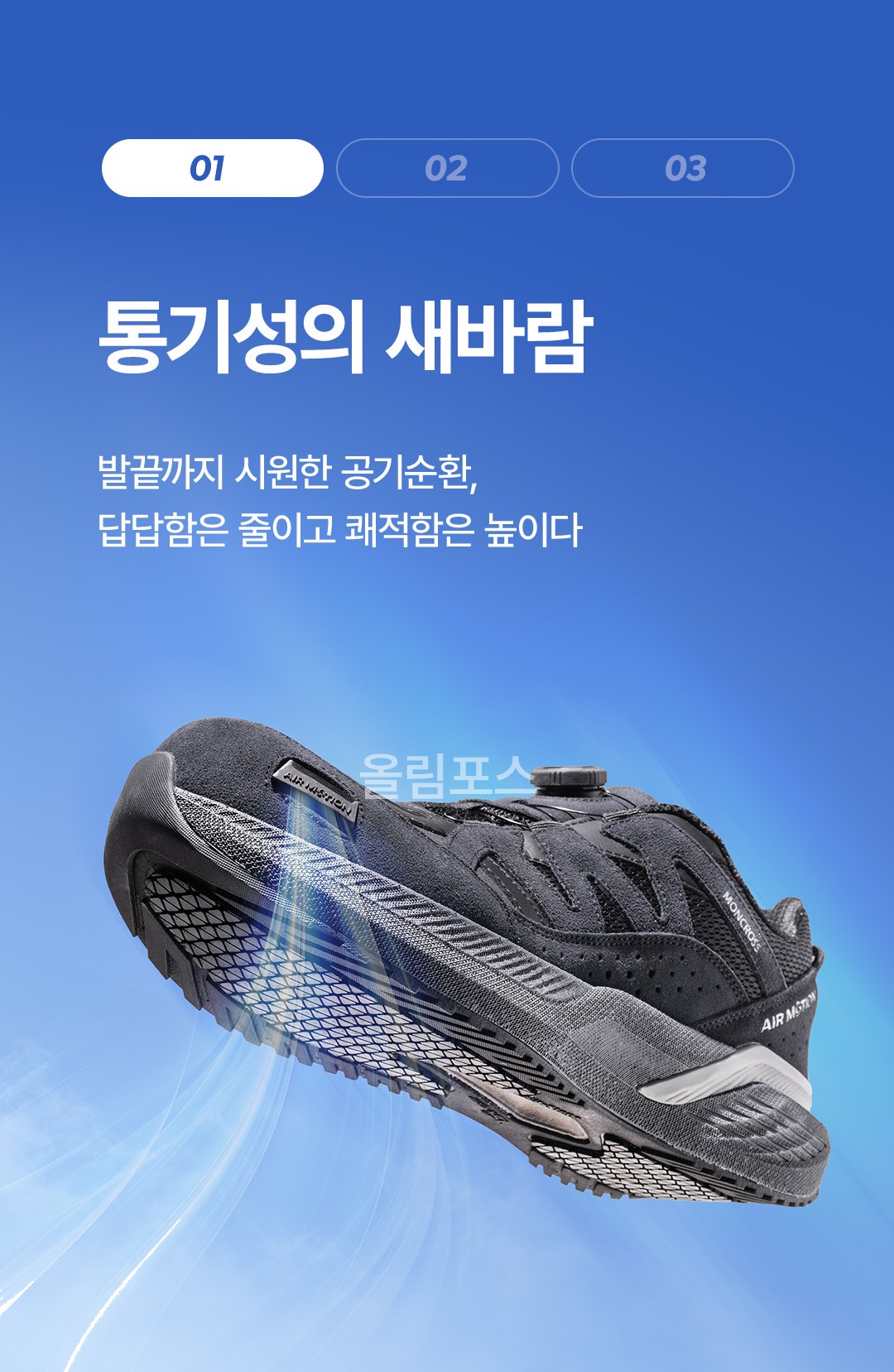 몽크로스 올림포스 4인치 통기성 토캡 생활방수 다이얼 작업화 안전화 AM-1 상세 이미지