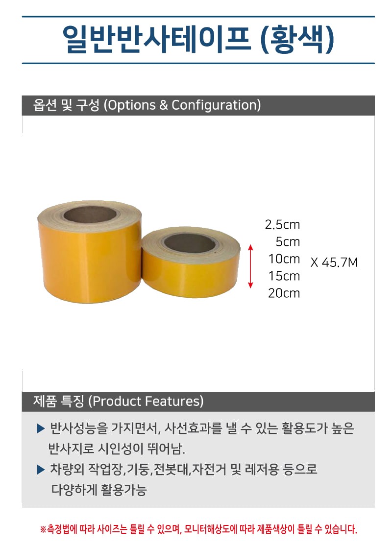 야간작업 반사 안전표시 일반반사테이프 (황색) 상세 이미지