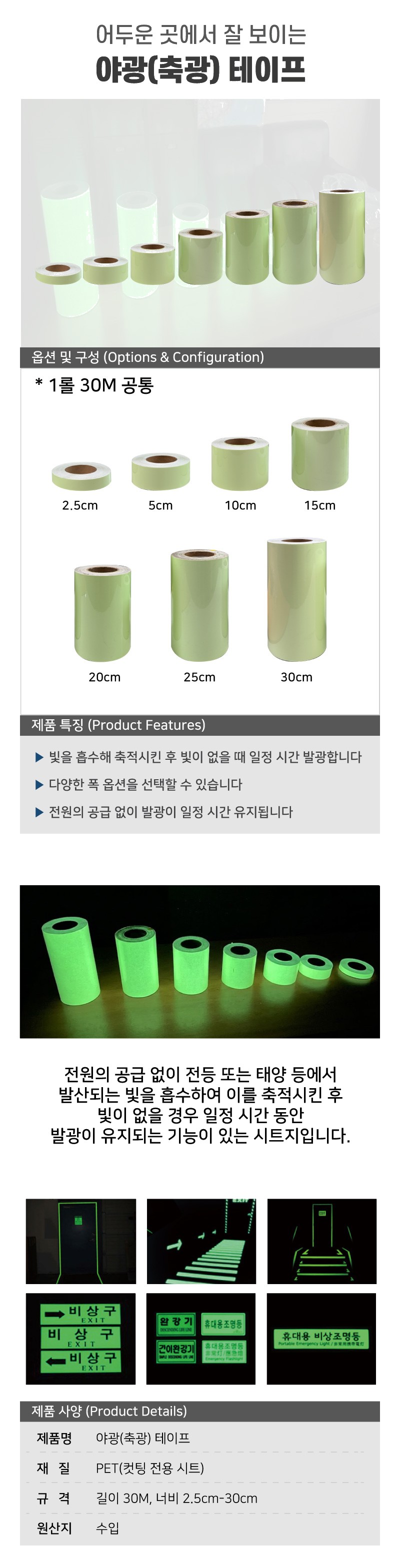 야간작업 반사 안전표시 야광(축광) 테이프 상세 이미지