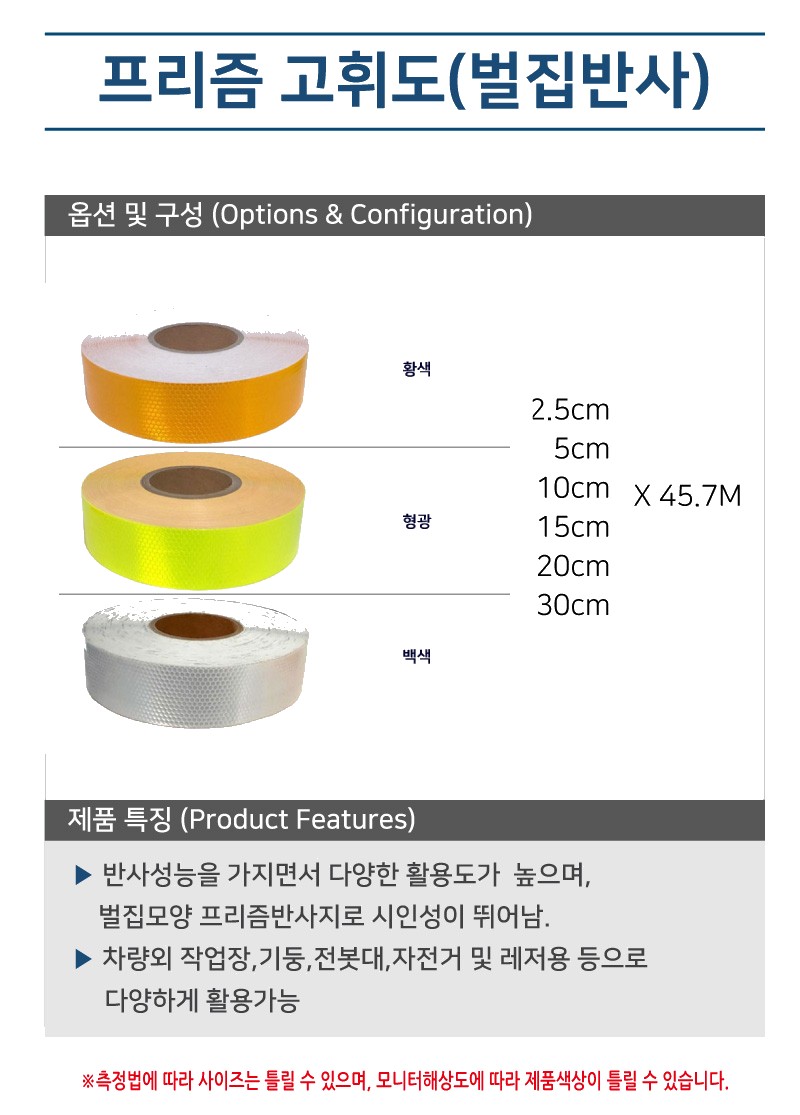 야간작업 반사 안전표시 프리즘 고휘도(벌집반사) 상세 이미지
