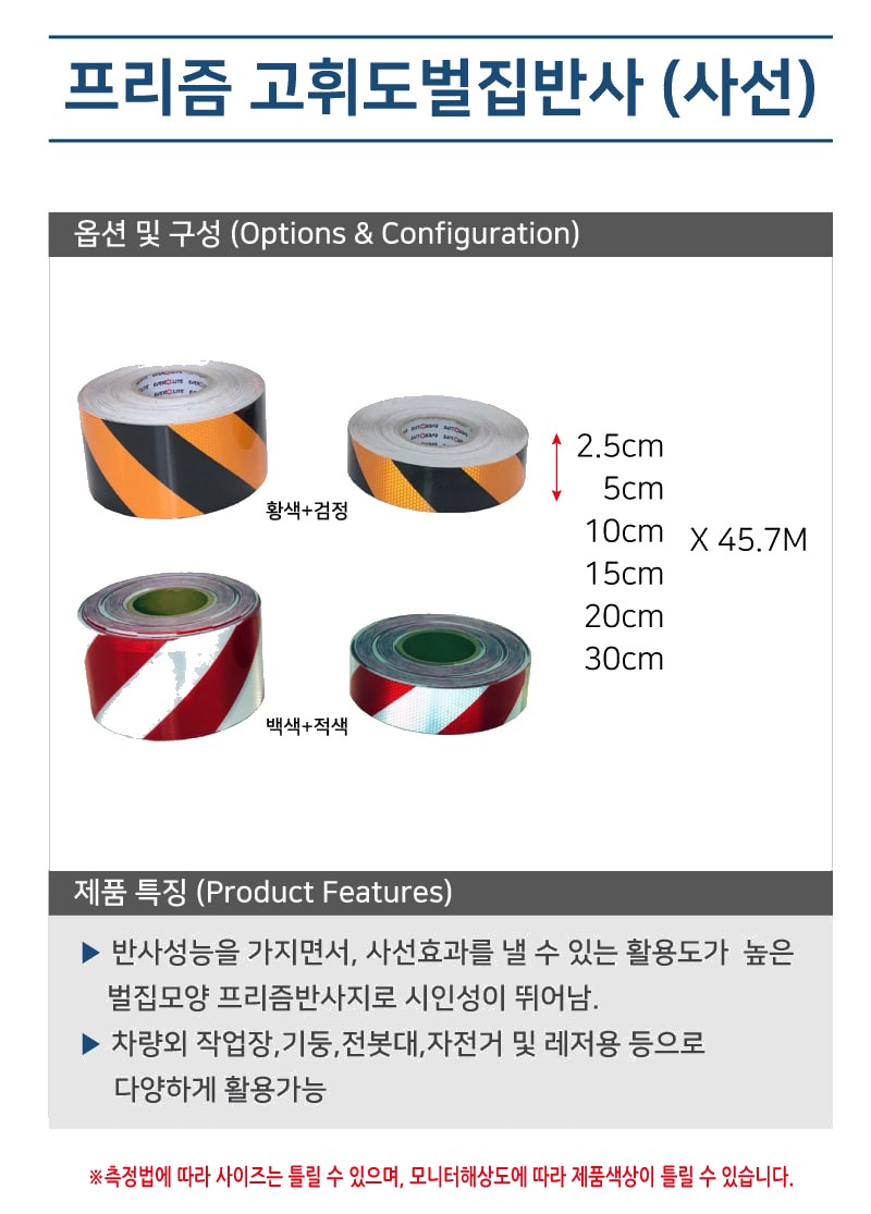 야간작업 반사 안전표시 프리즘 고휘도벌집반사 (사선) 상세 이미지