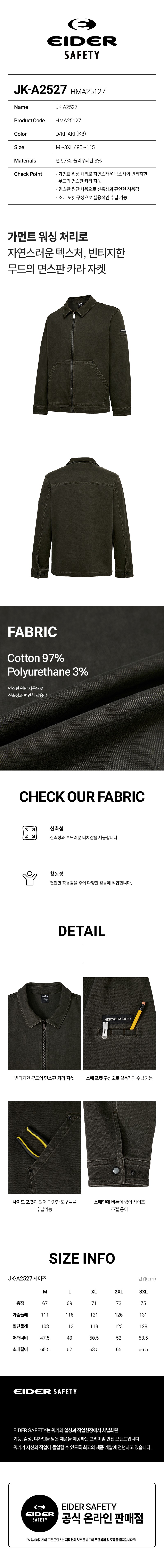 아이더세이프티 면스판 카라 빈티지 워크웨어 자켓 JK-A2527 상세 이미지