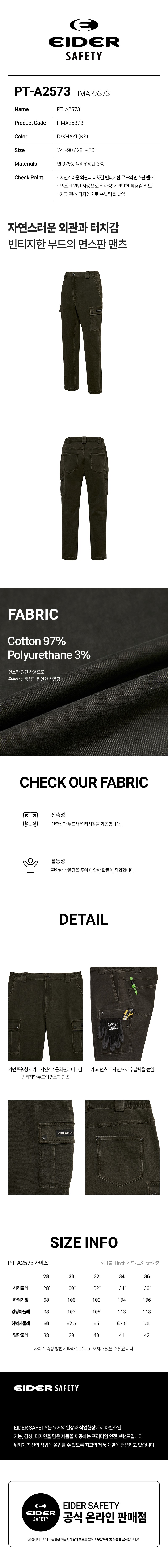 아이더세이프티 면스판 카고 빈티지 워크웨어 팬츠 PT-A2573 상세 이미지