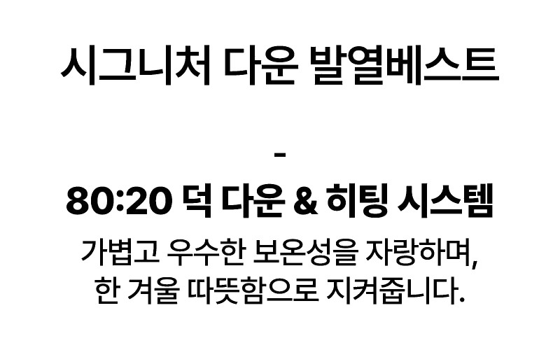 아이더세이프티 덕다운80 시그니처 다운 발열베스트 HMF25648 상세 이미지