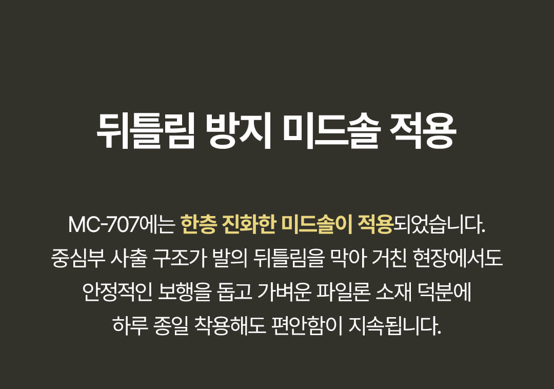 몽크로스 경량 6인치 끈타입 사막화 안전화 작업화 올림포스 MC-707 리뉴얼 상세 이미지