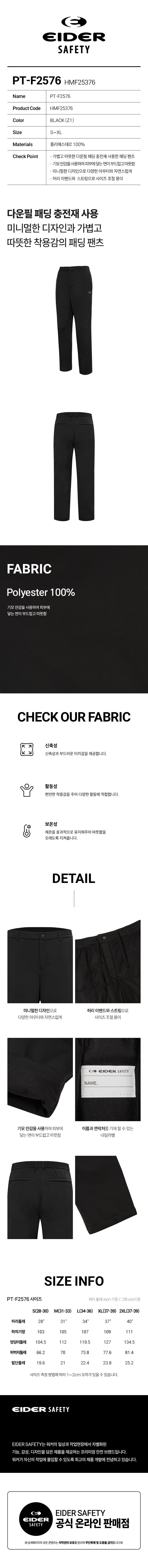 아이더세이프티 동계용 패딩 팬츠 바지 기모안감 팬츠 PT-F2576 상세 이미지