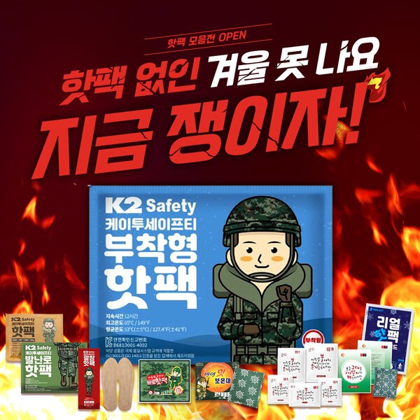 겨울철 필수 브랜드별 대용량 겨울 핫팩 부착형 손난로형 붙이는핫팩