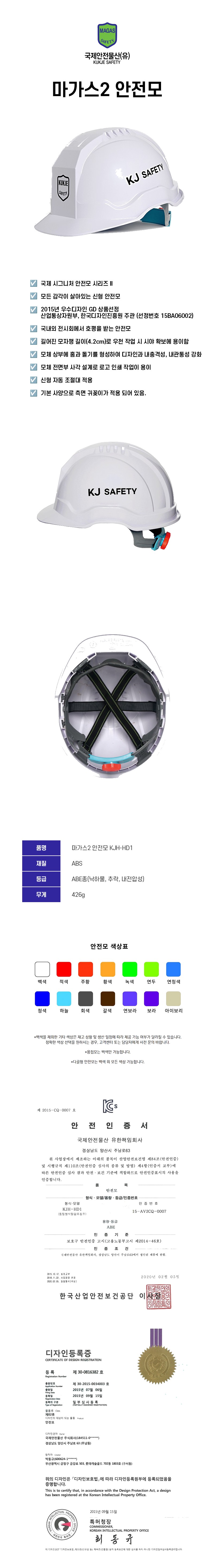 국제 안전모 마가스2 KJH-HD1 상세 이미지