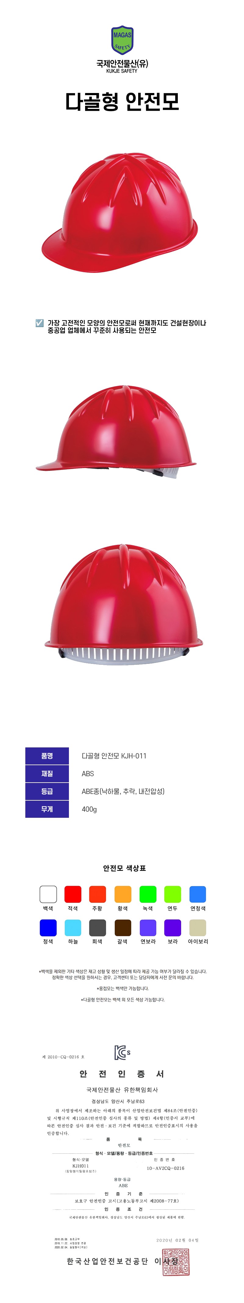 국제 다골형 안전모 KJH-011 상세 이미지