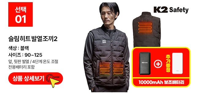 K2 아이더 세이프티 겨울 등산용 방한용품 슬림히트 발열조끼 상세 이미지