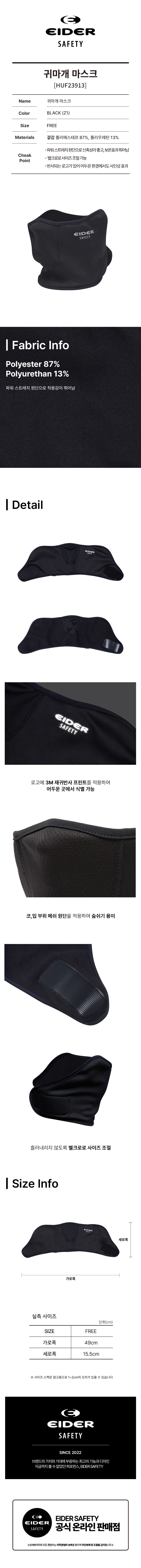 아이더세이프티 동계용 겨울 귀마개 마스크 HUF23913 블랙 상세 이미지