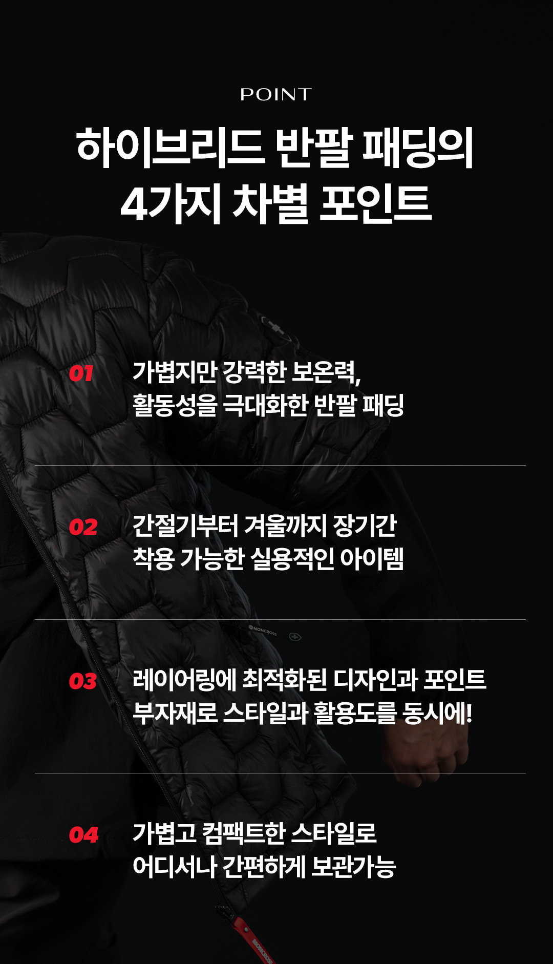 몽크로스 테크웨어 올림포스 무브 웰론 반팔 패딩점퍼 상세 이미지