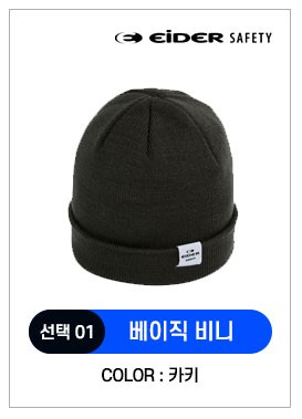 겨울 필수템 방한 모자 장갑 총집합 베이직 비니 HUF23C17 상세 이미지