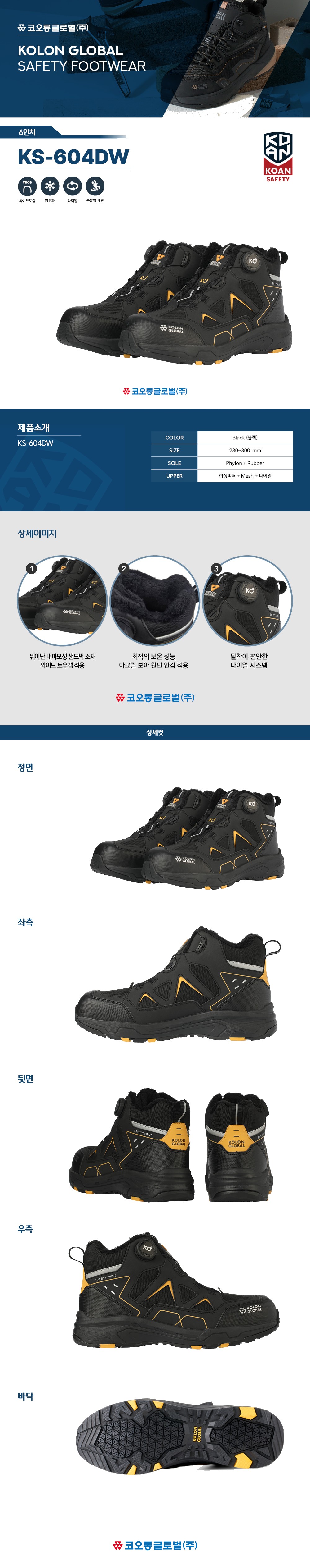 코오롱 안전화 동계용 발편한 와이드토캡 논슬립 겨울 방한화 안전화 KS-604DW 상세 이미지