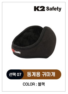 방한 아이템 총집합 코듀로이 귀마개"	한국안전	시즌상품	8000	8000	0	/shop/img/3978/photo.jpg 상세 이미지