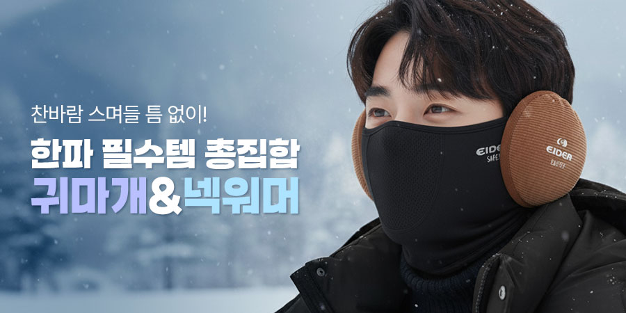 방한 아이템 총집합 코듀로이 귀마개"	한국안전	시즌상품	8000	8000	0	/shop/img/3978/photo.jpg 상세 이미지