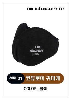 방한 아이템 총집합 코듀로이 귀마개"	한국안전	시즌상품	8000	8000	0	/shop/img/3978/photo.jpg 상세 이미지