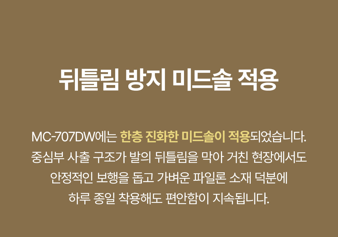 몽크로스 방한 보아내피 와이드토캡 다이얼 안전화 올림포스 MC-707DW 리뉴얼 상세 이미지