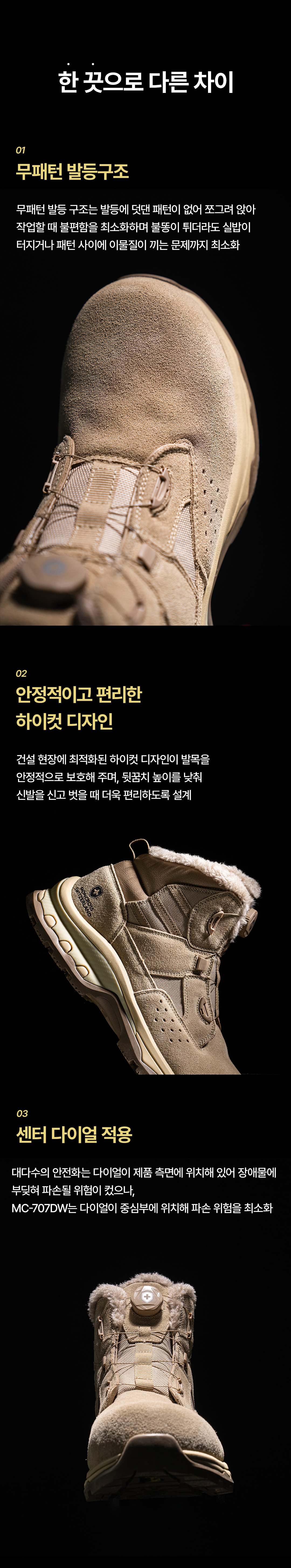 몽크로스 방한 보아내피 와이드토캡 다이얼 안전화 올림포스 MC-707DW 리뉴얼 상세 이미지